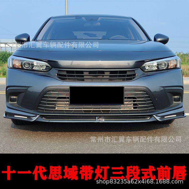 适用于2022款十一代思域AS款三段式LED流光转向前唇改装小包围