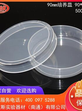 90mm培养皿PP/PC高型可重复使用可以高温高压500个/箱