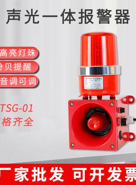 声光报警器STSG-01一体化TBJ-150TBJ-100工厂车间BHJ-5SJ-2SJ-II