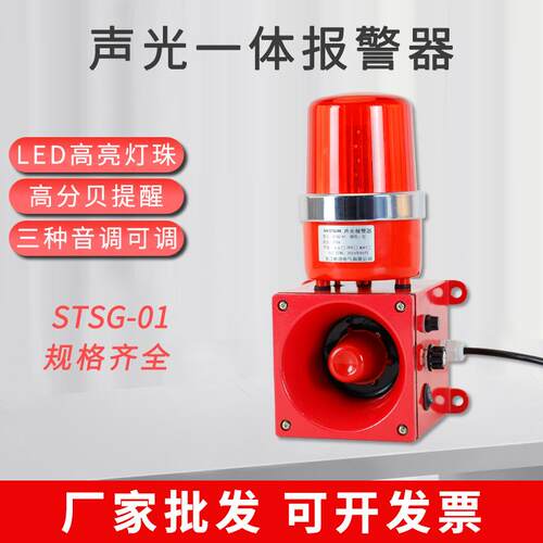 声光报警器STSG-01一体化TBJ-150TBJ-100工厂车间BHJ-5SJ-2SJ-II