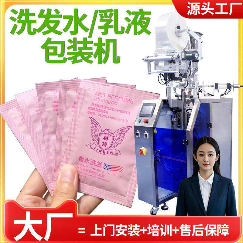 凝胶包装机 全自动高速四边封袋装化妆品乳液包装机 洗发水包装机