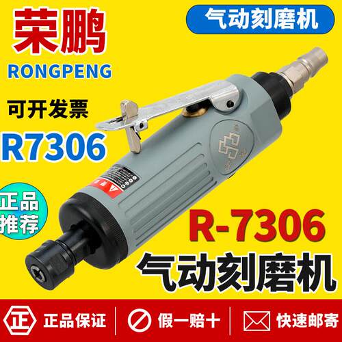 正品荣鹏7306气动刻磨机打磨机小型手持抛光机轮胎补胎工具磨头