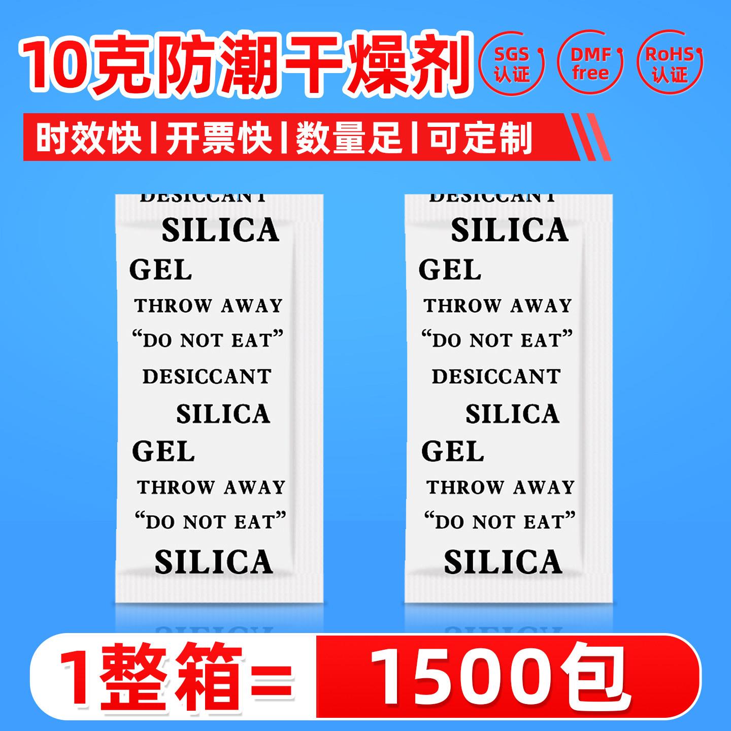 10克g小包防潮剂服装衣柜鞋帽吸湿干燥剂电子产品用皮革箱包防霉