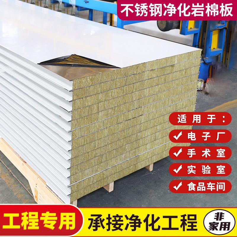 不锈钢岩棉彩钢板净化板防火隔热保温复合夹芯板洁净厂房隔墙吊顶