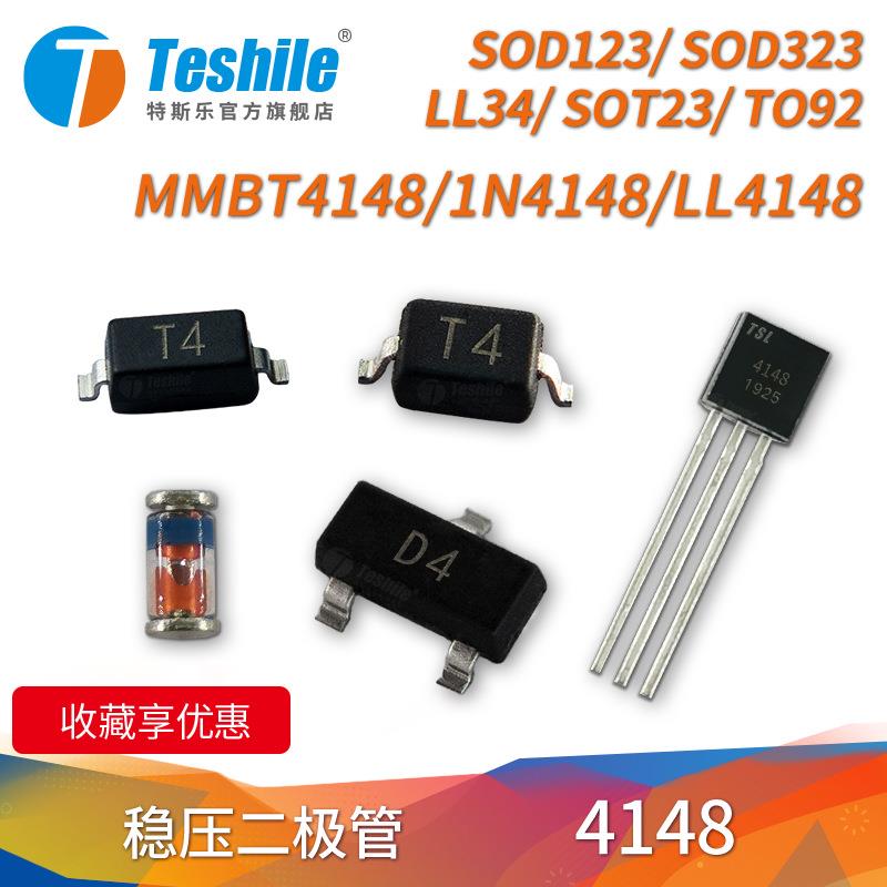 二极管 1N4148W T4 1N4148WS 100V 0.2A SOD123/SOD323 开关管