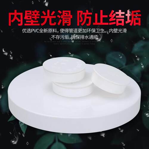 新款直销50pvc管帽75预埋套筒保护盖110排水管堵帽60钢管套160