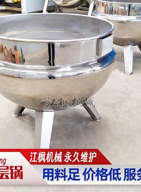 商用立式熟食餐饮食品厂酱料浓缩牛杂卤煮锅不锈钢夹层锅蒸煮锅