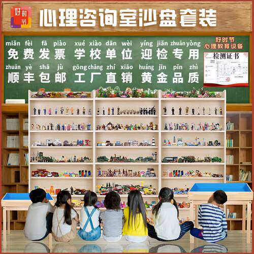 心理沙盘沙具套装游戏疗法学校心理咨询室迎检布置单位专用好时节 - 封面