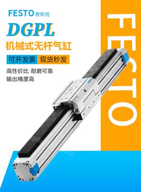 FESITO德国导轨DGC/DGP机械无杆气缸DGPL18-25-32-40-50-63-80