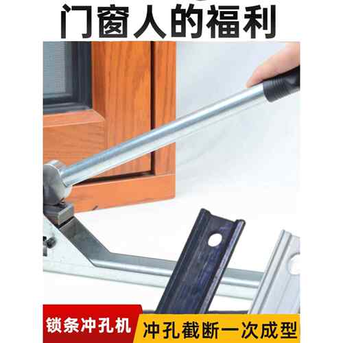 锁条冲孔机锁条压孔机改内开内倒工具断桥冲孔模具截断铝合金锁条