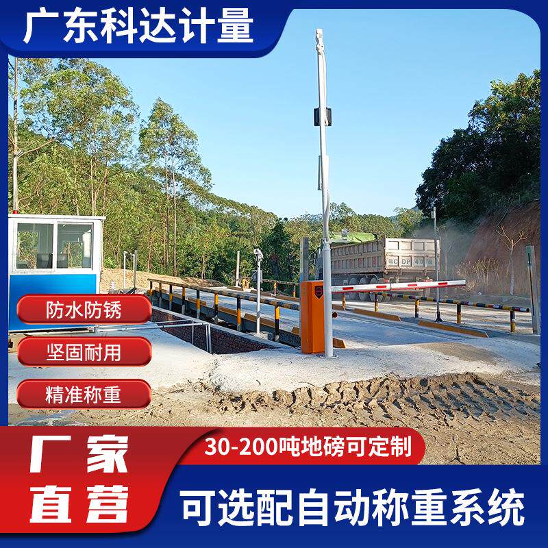 厂家制造智能称重电子地磅秤源头治超检测系统汽车衡高精度