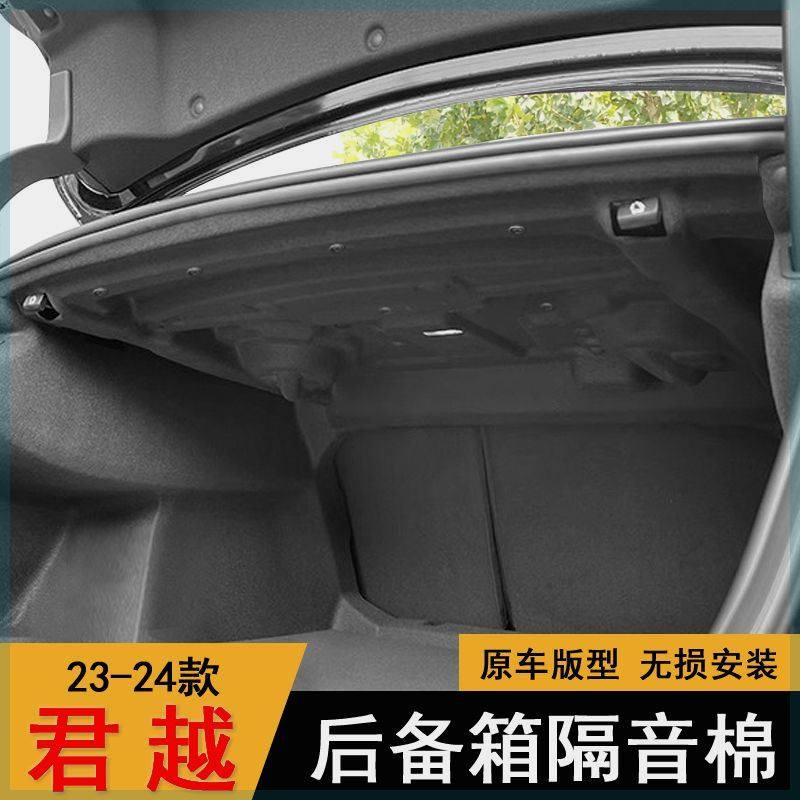 适用别克23-25款全新君越后备箱隔音棉后尾箱顶部内衬隔音隔热棉