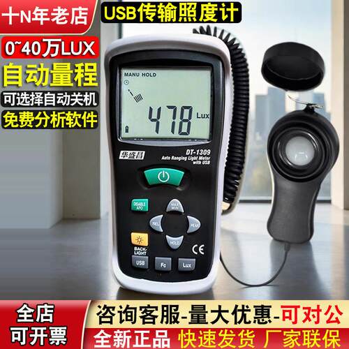 光度计测光仪USB传输CEM华盛昌DT-1309数字照度计光照强度测试仪