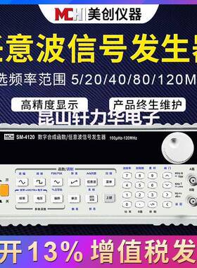 电子实验室设备任意波函数信号发生器20M40M80M120M美创仪器