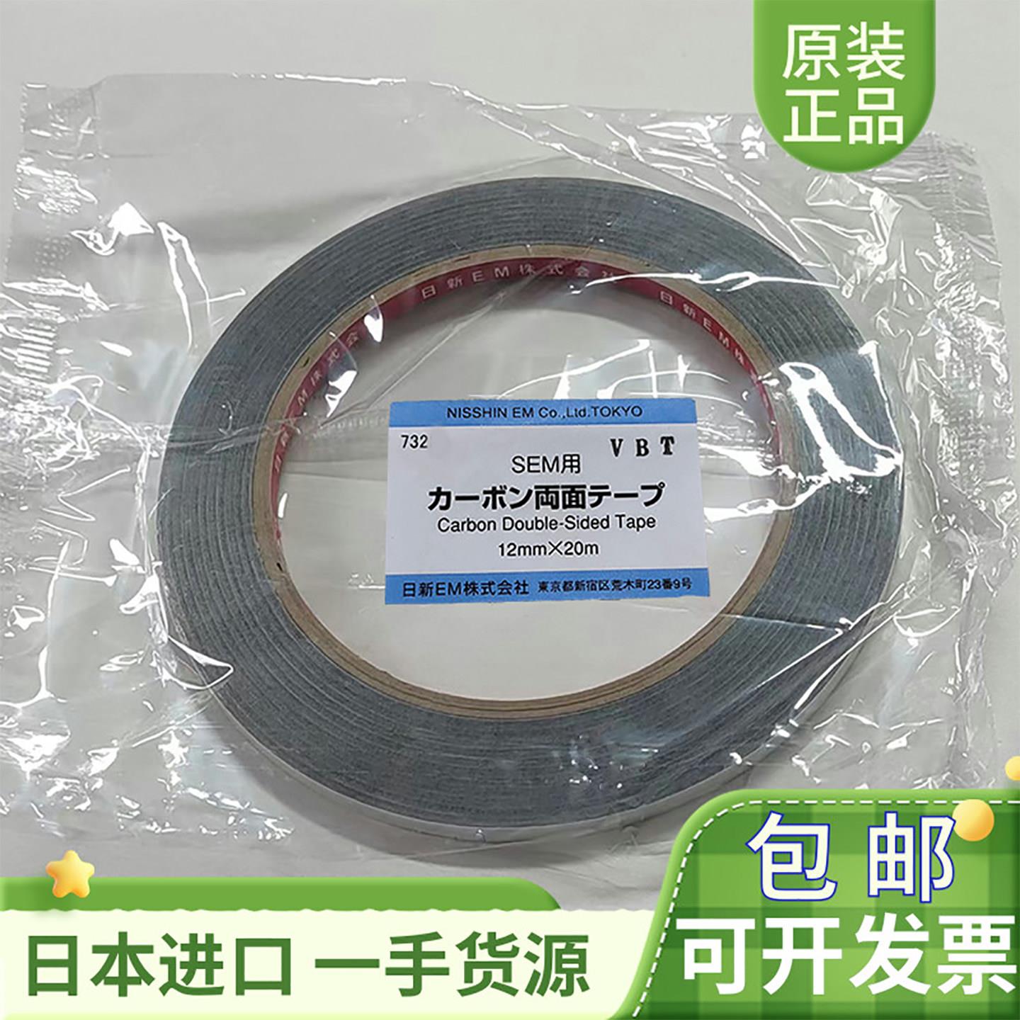 日新碳胶带 双面导电胶带 SEM扫描电镜NEM铝基胶带 SPI 5 8 12mm