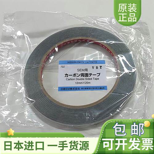 日新碳胶带 双面导电胶带 SEM扫描电镜NEM铝基胶带 SPI 5 8 12mm