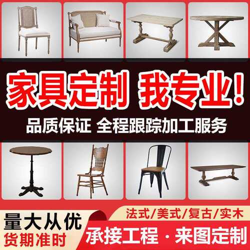 实木桌椅家具美式法式卡座沙发方圆桌餐厅酒店椅子桌子厂家直销