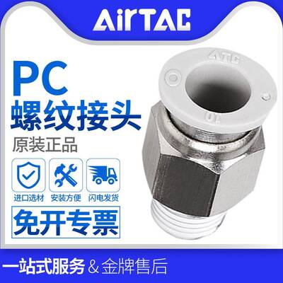 亚德客直通螺纹快插气管接头PC4/6/8/10/12-M3 M5 01 02 03 04-M