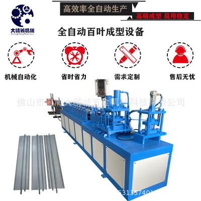 百叶窗设备通风百叶机器不锈钢百叶框机数控百叶窗机加强筋设备