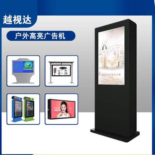 50/55/65/75/85寸落地立式户外广告机亮防水雨棚触摸宣传显示屏