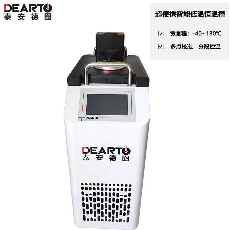 150℃高温快降至室温只需30分钟智能便携式低温恒温槽DTS-10B