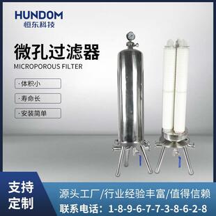 精密不锈钢微孔膜过滤器红酒白酒微生物气液体药化工除菌PES滤芯