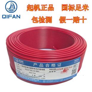 起帆BV电线2.5 4 6 10 16平方铜芯电线国标100米单芯硬线家用家装