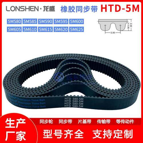橡胶同步带皮带HTD5M580/585/590/595/600/605/610/615/620/625