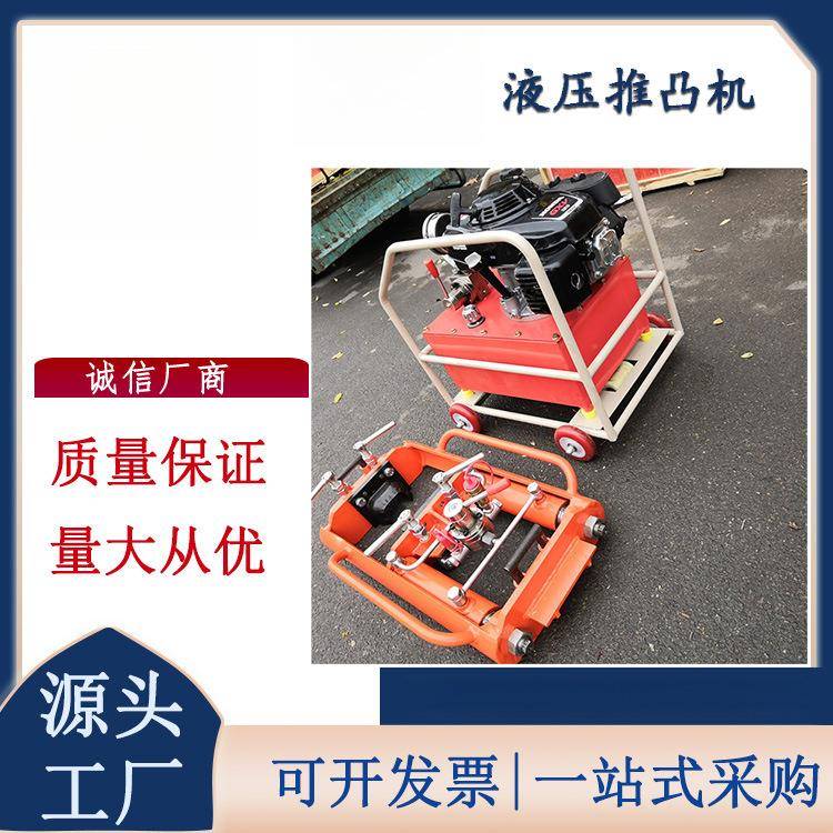 S-Ⅱ型液压推凸机 液压钢轨推瘤机 焊缝铲瘤 切除钢轨铝热焊焊