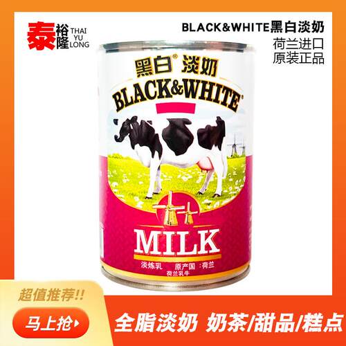 黑白淡奶 荷兰全脂炼 乳 奶 蛋挞液蛋糕奶茶店专用烘焙原材料400g