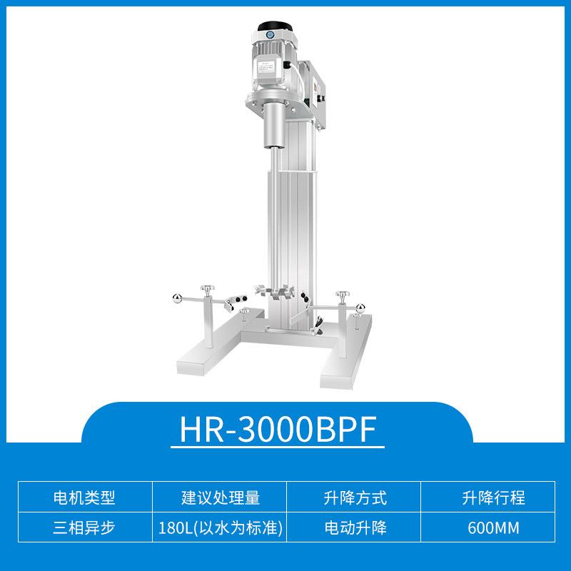 上海沪析HR-3000BPF升降平台中试分散机