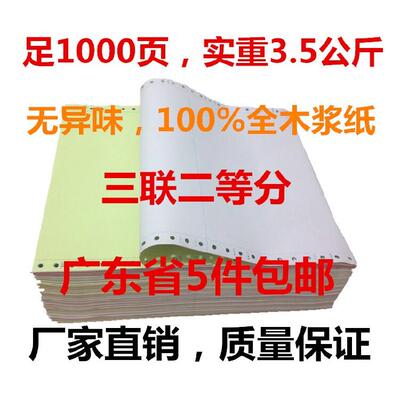 足1000页 241-3三联二等分针式电脑打印纸 联单 淘宝发货单