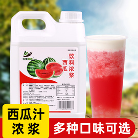 2.5kg西瓜浓缩果汁水果风，味浓浆商用饮料机果茶奶茶饮品店原料