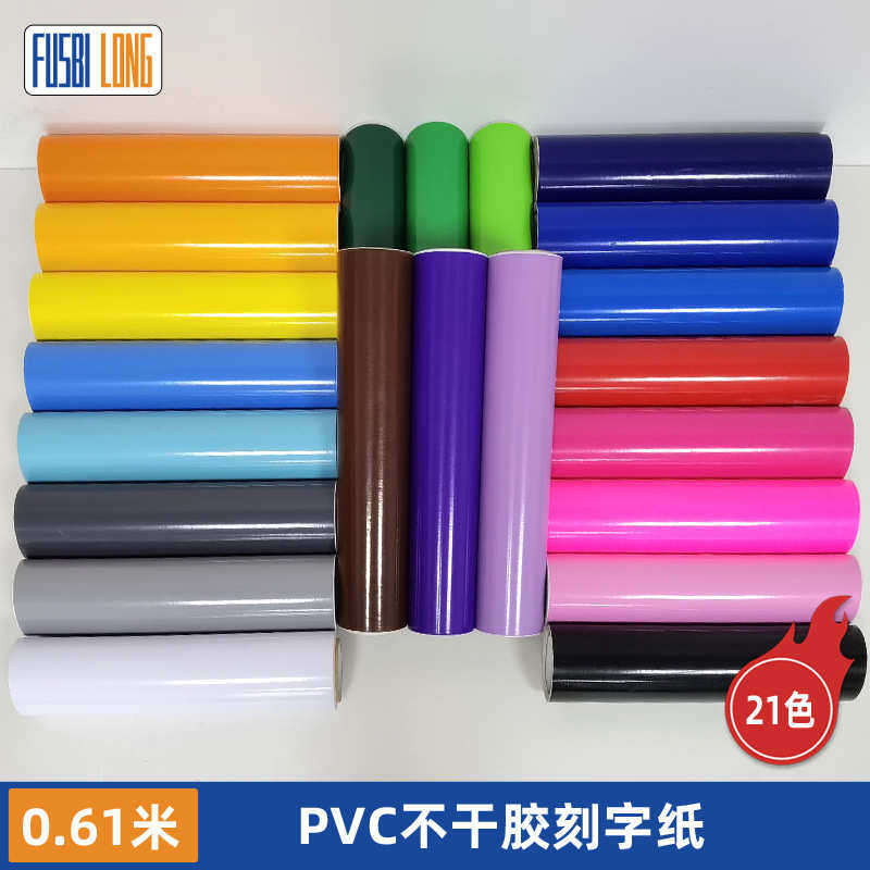 PVC自粘61厘米幼儿园寝室即时贴家具翻新纯色不干胶刻字纸,文具电教/文化用品/商务用品,不干胶标签,淘宝优惠券,粉丝福利购,淘宝优惠卷