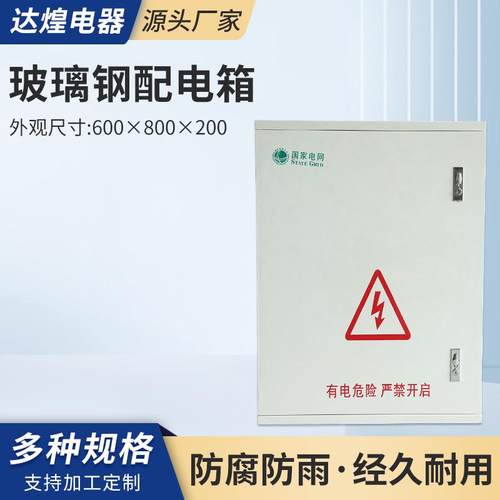 配电箱600×800×200照明配电箱强电箱开关分布线箱挂墙户内