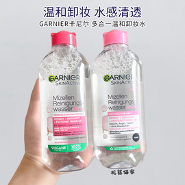 保税garnier卡尼尔3合1洁肤卸妆水眼唇面部温和无酒精400ml