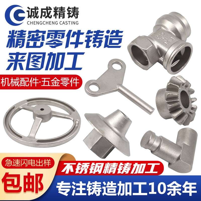 304/201不锈钢精密铸造件非标定做加工机械五金配件硅溶胶铸钢