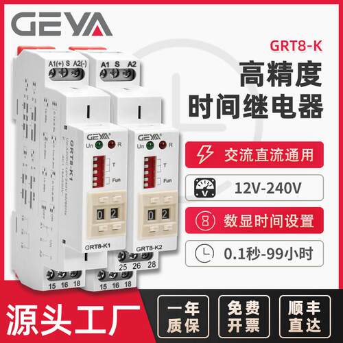 Geya Grt8-K高精度时间继电器220V12V240V延时上电定时断开