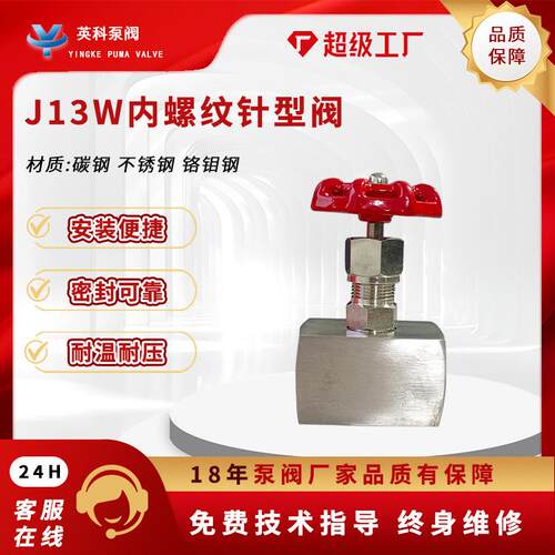 高压针型阀/不锈钢丝扣针形阀J11W/J13W-160P针式截止阀304内螺纹
