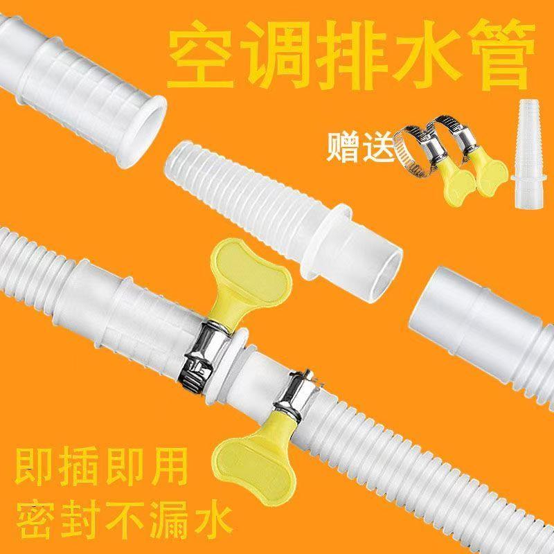空调排水管外机连接管延长管加长通用接头配件半自动洗衣机进水管