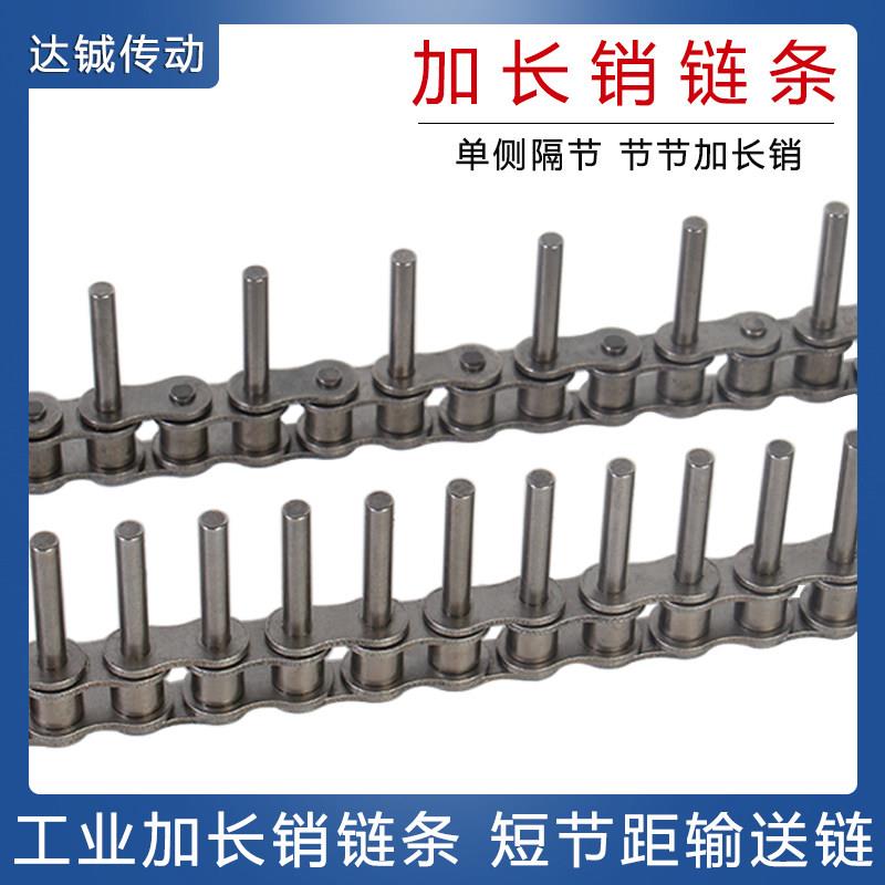 工业加长销链条 节节/隔节4分08B 5分10A 6分12A包装机加长销链条