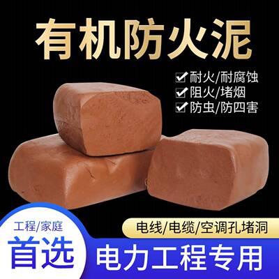 防火泥电力专用防火堵料20KG有机防火泥广东厂家桥架堵洞密封堵泥