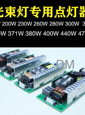 原装光束灯灯泡点灯器升压点灯板230W260W330W350W371W380W400W瓦