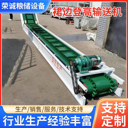 裙边登高输送机输送带挡板输送机传送带传输机斜坡上料裙边传输机