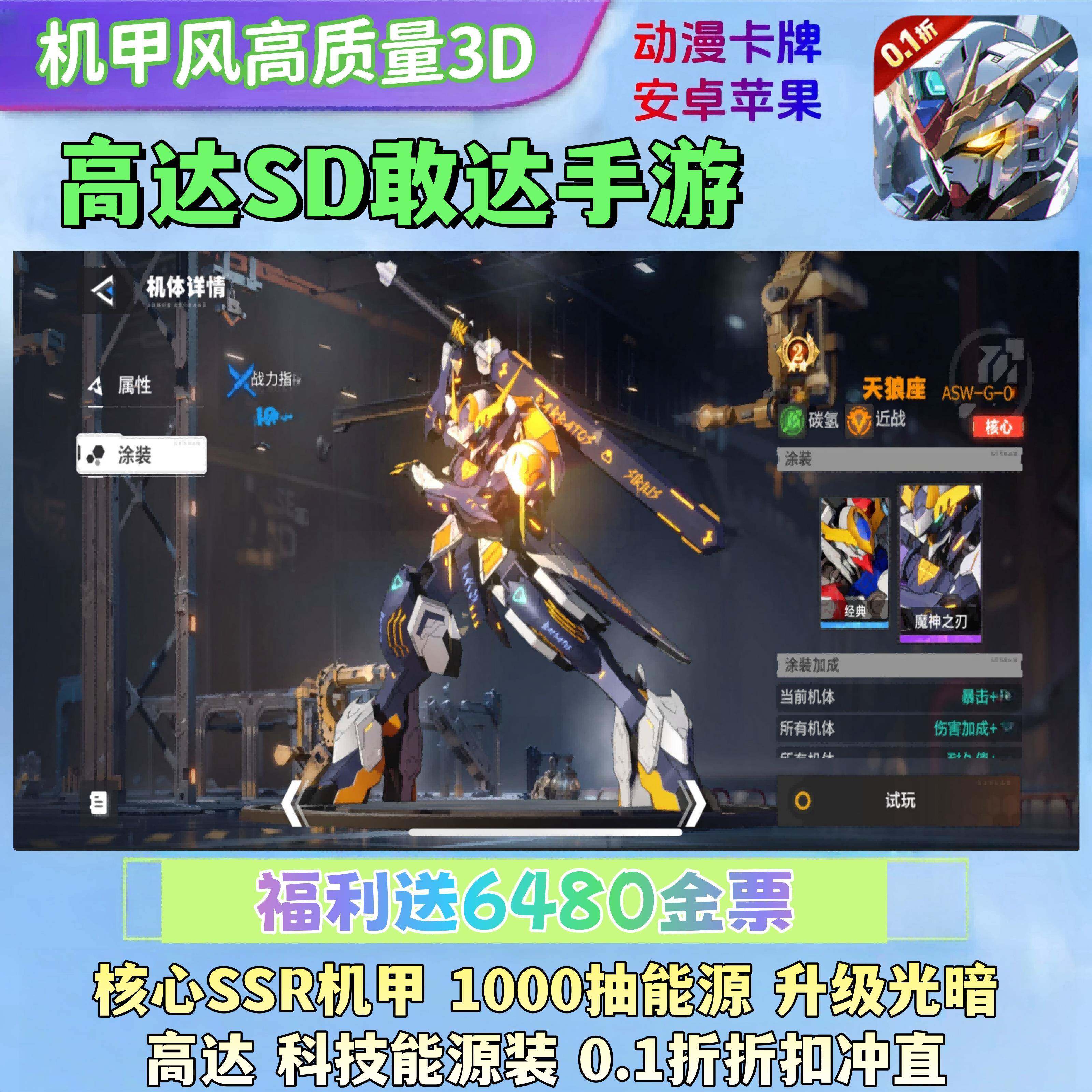 高达SD敢达手游0.1折福利版送6480金票核心SSR安卓苹果卡