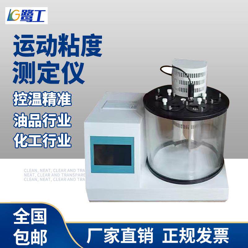 全自动油密度测定仪油品密度测试仪石油原油润滑油运动粘度测定仪