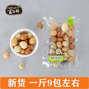富华林多彩花生豆鱼皮小包装散装脆皮裹衣海苔花生米怀旧儿童零食