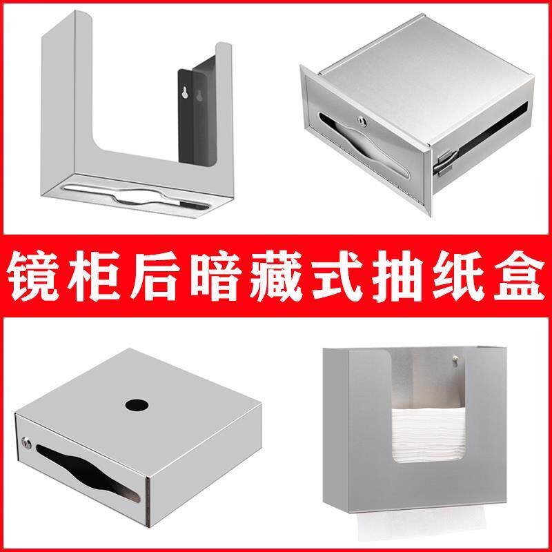 不锈钢镜后暗藏式抽纸盒镜柜下纸巾盒嵌入式卫生间台面擦手纸盒架
