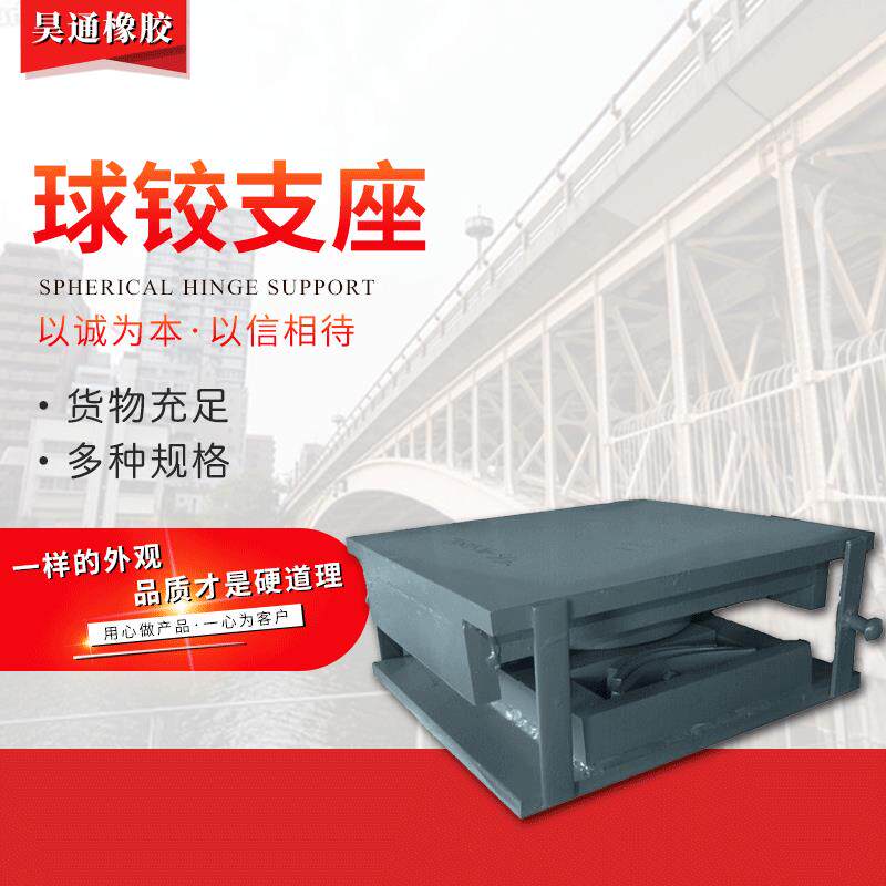 钢结构球铰支座钢连廊成品可动铰支座网架球形钢铰支座