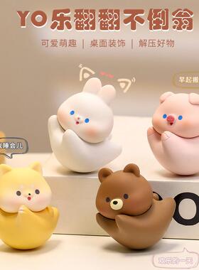 网红卡通YO乐翻翻不倒翁小摆件儿童学生礼品桌面解压摆件可爱公仔